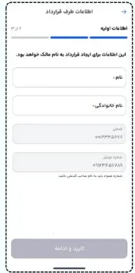 ثبت اطلاعات طرف قرارداد در دجی پی
